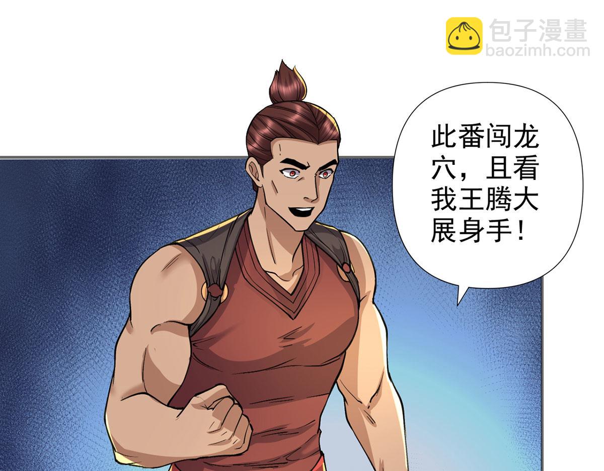 第305话 龙穴机缘(1/2)-第307话