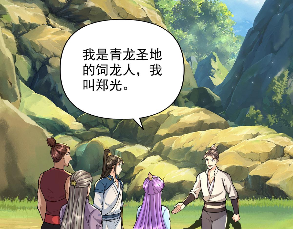第305话 龙穴机缘(1/2)-第307话