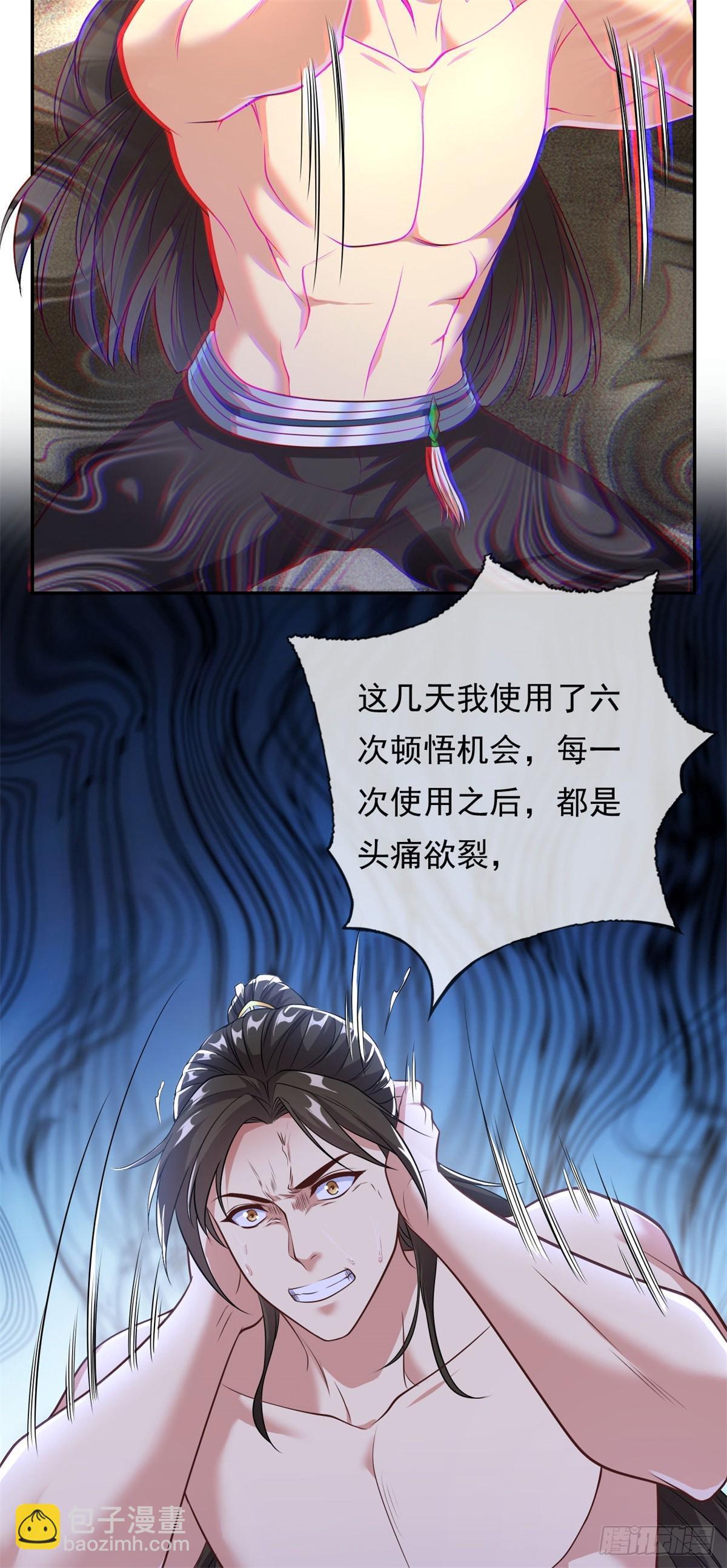 第32话 特殊功法-第33话