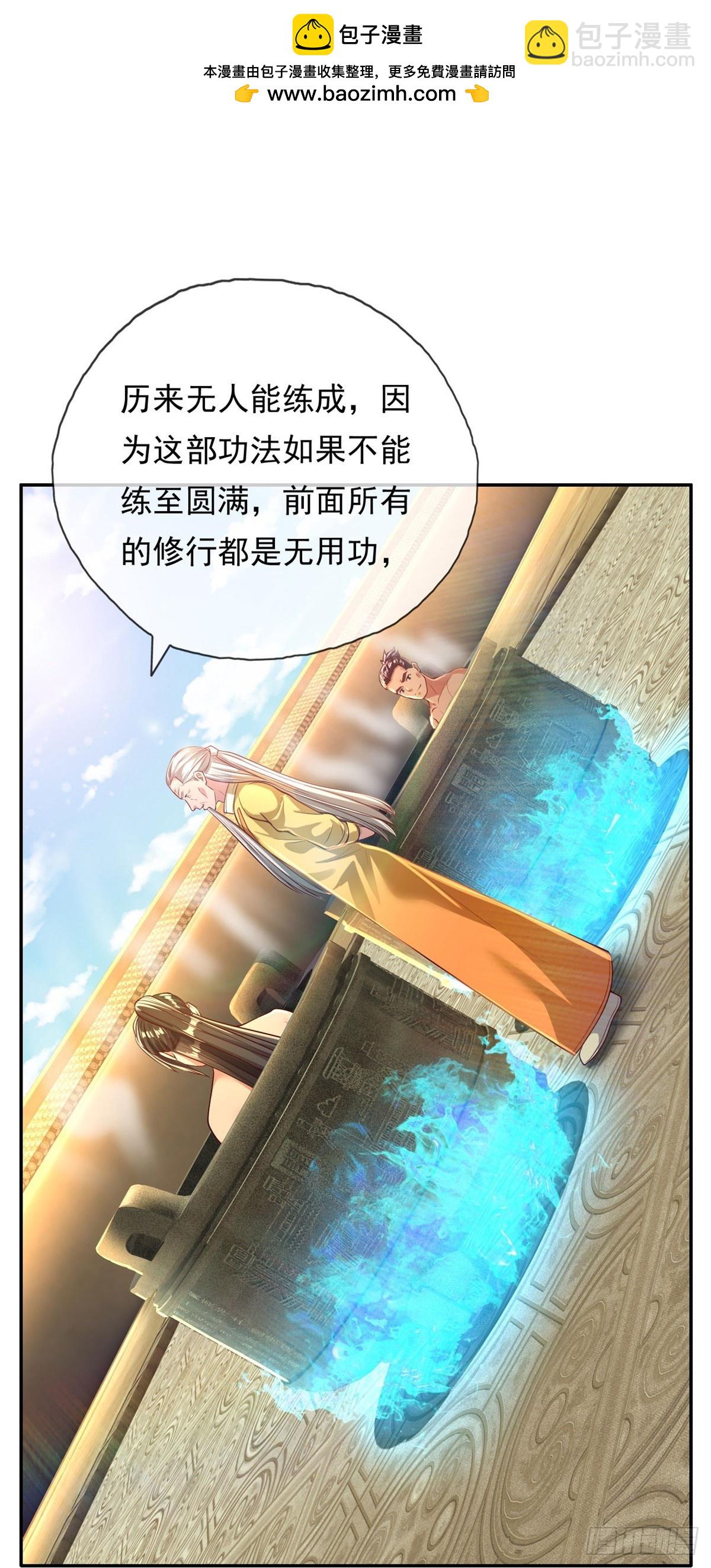 第32话 特殊功法-第33话