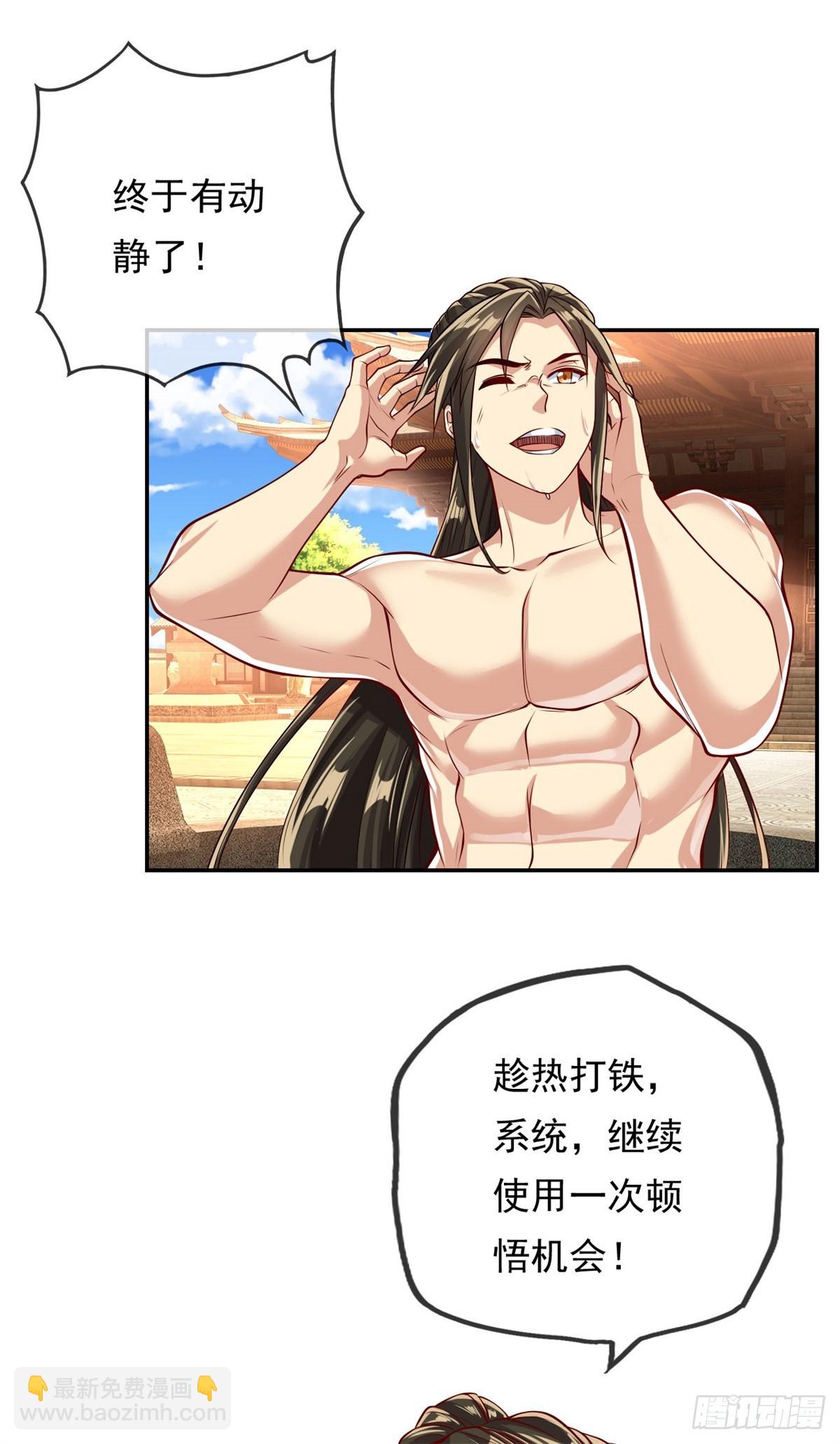 第32话 特殊功法-第33话