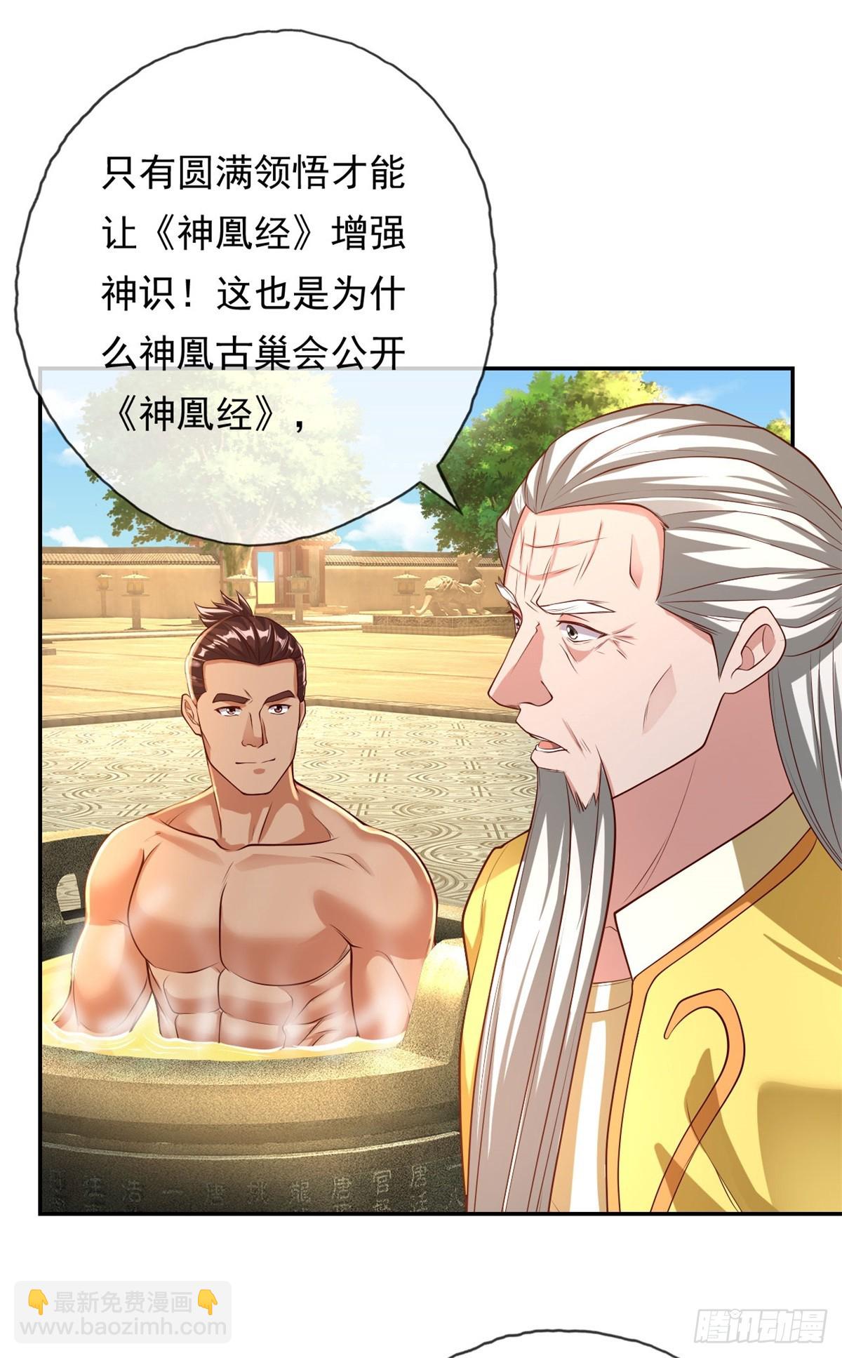 第32话 特殊功法-第33话
