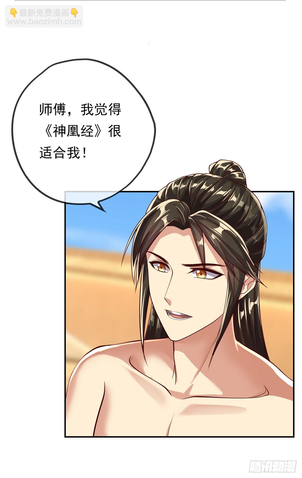 第32话 特殊功法-第33话