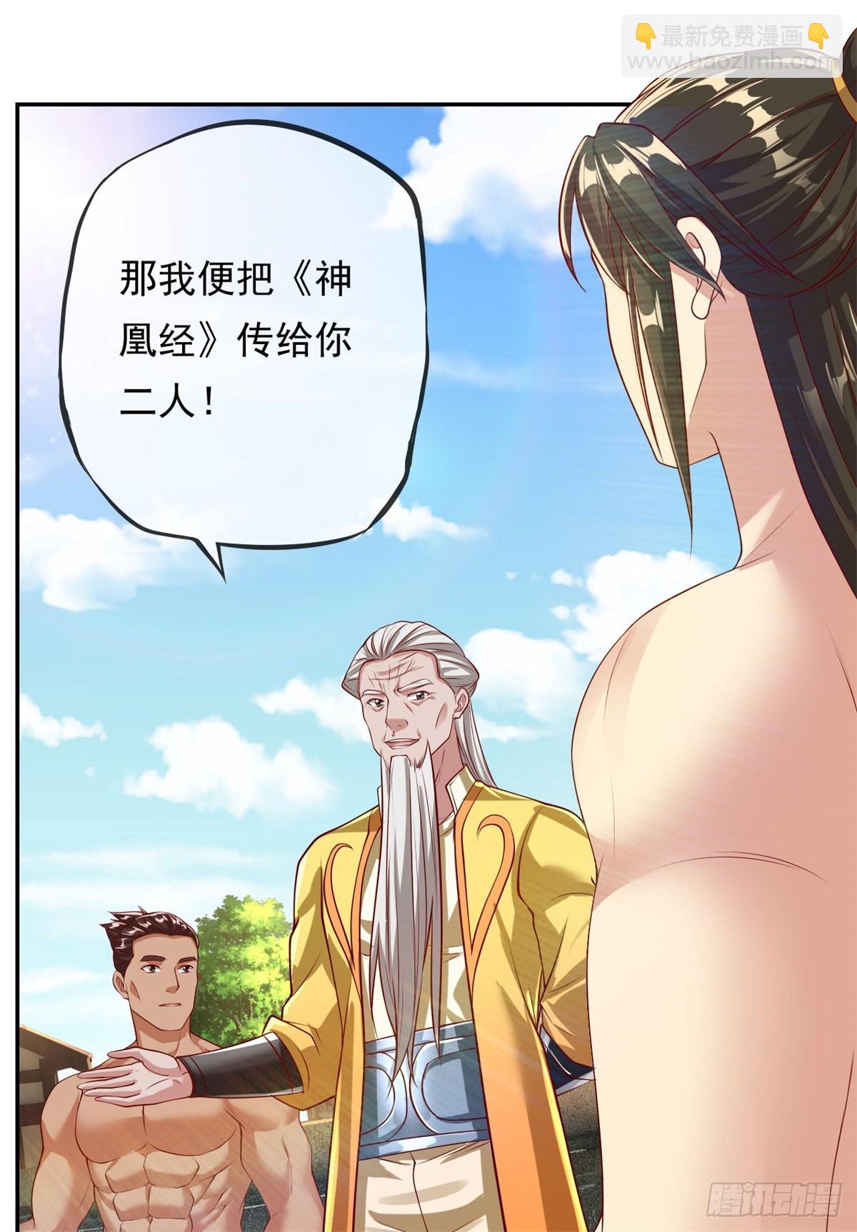 第32话 特殊功法-第33话