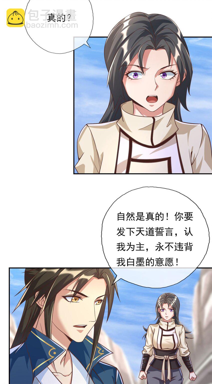 第60话 天道誓言-第61话