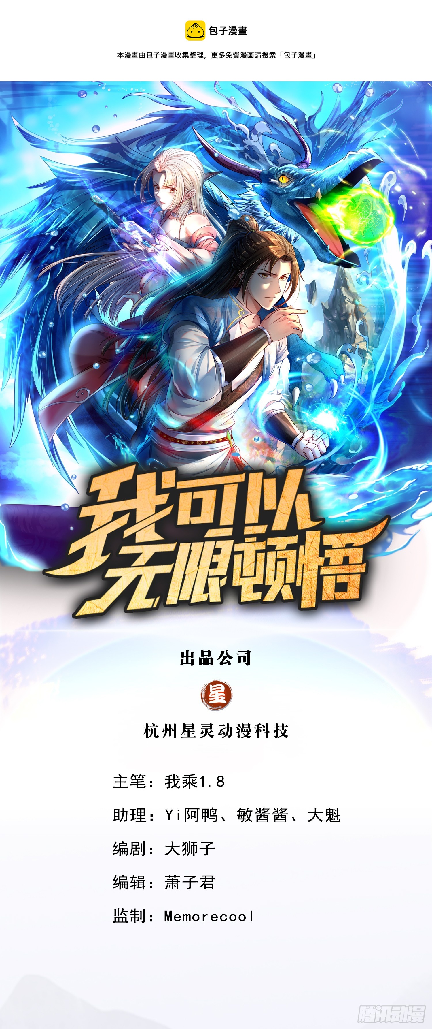 第6话 绝代天骄-第7话