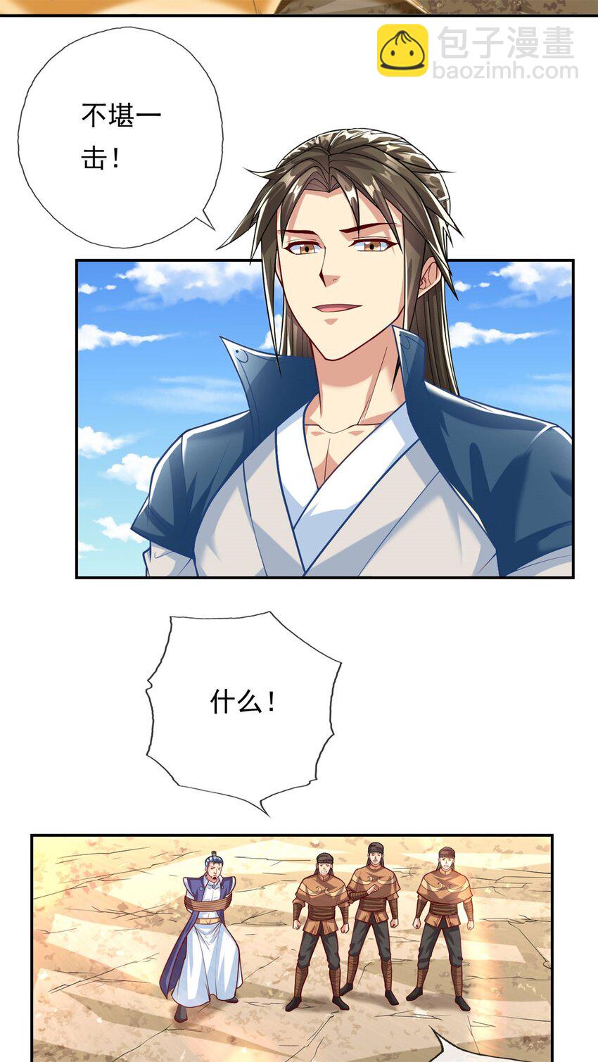 第66话 插翅难逃-第67话