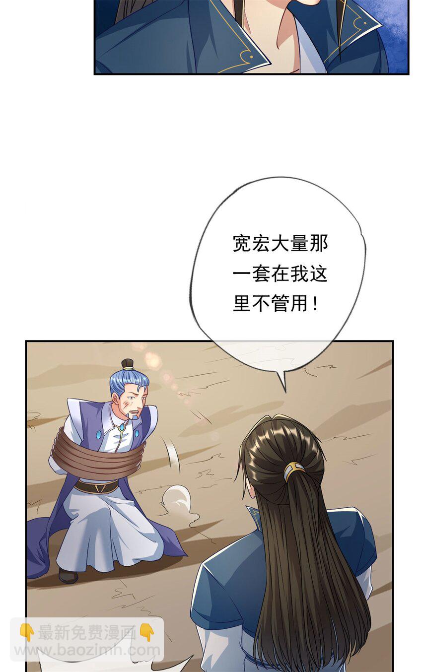 第68话 宽宏大量-第69话