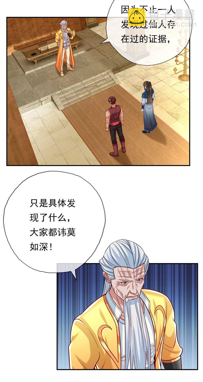 第76话 无尽之体-第77话