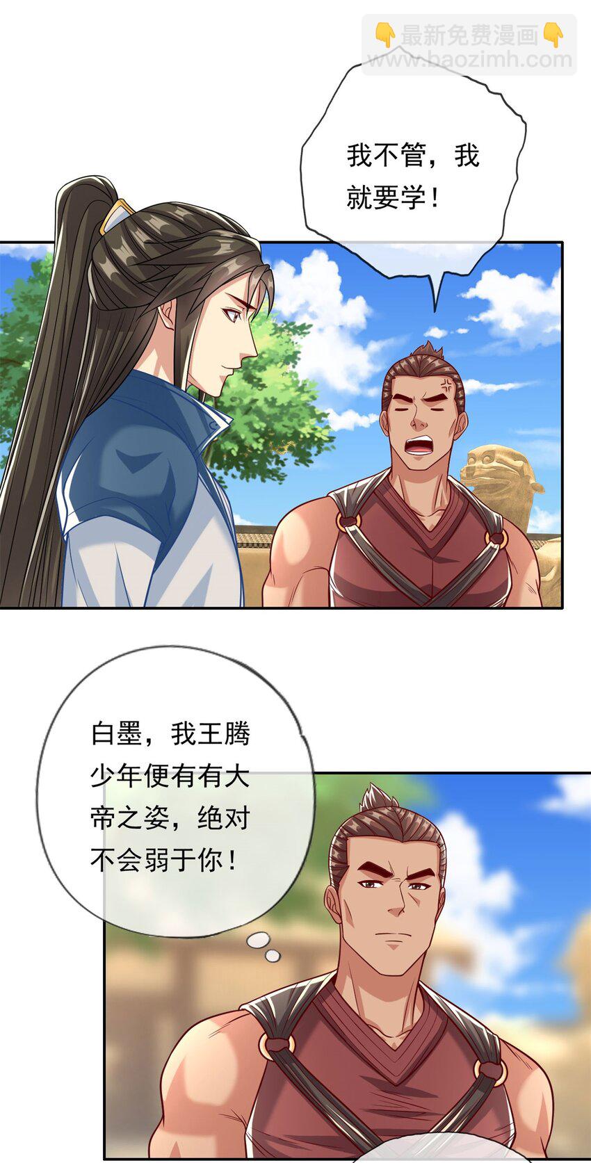 第76话 无尽之体-第77话