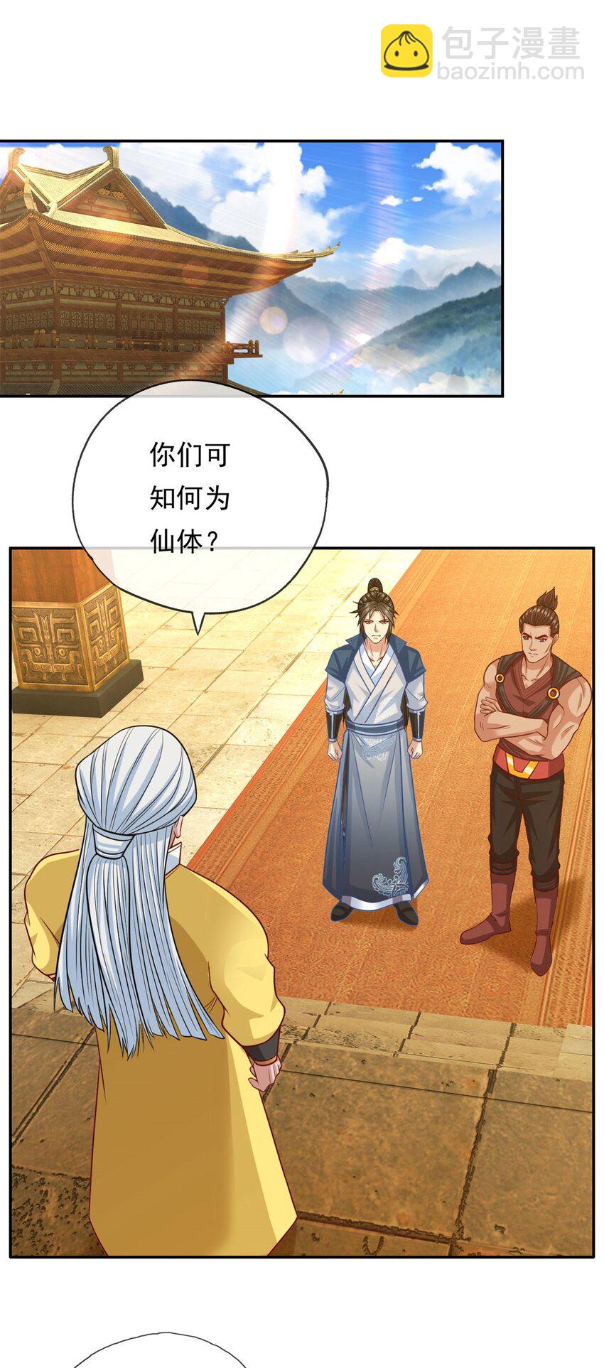 第76话 无尽之体-第77话