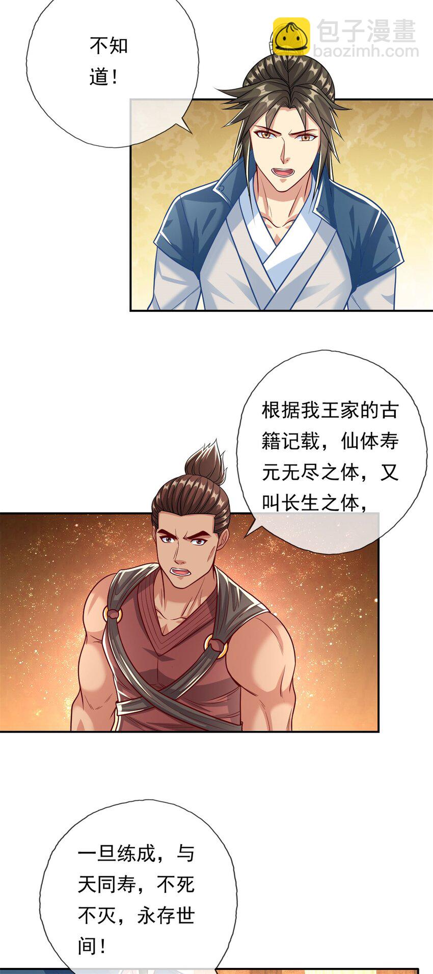 第76话 无尽之体-第77话