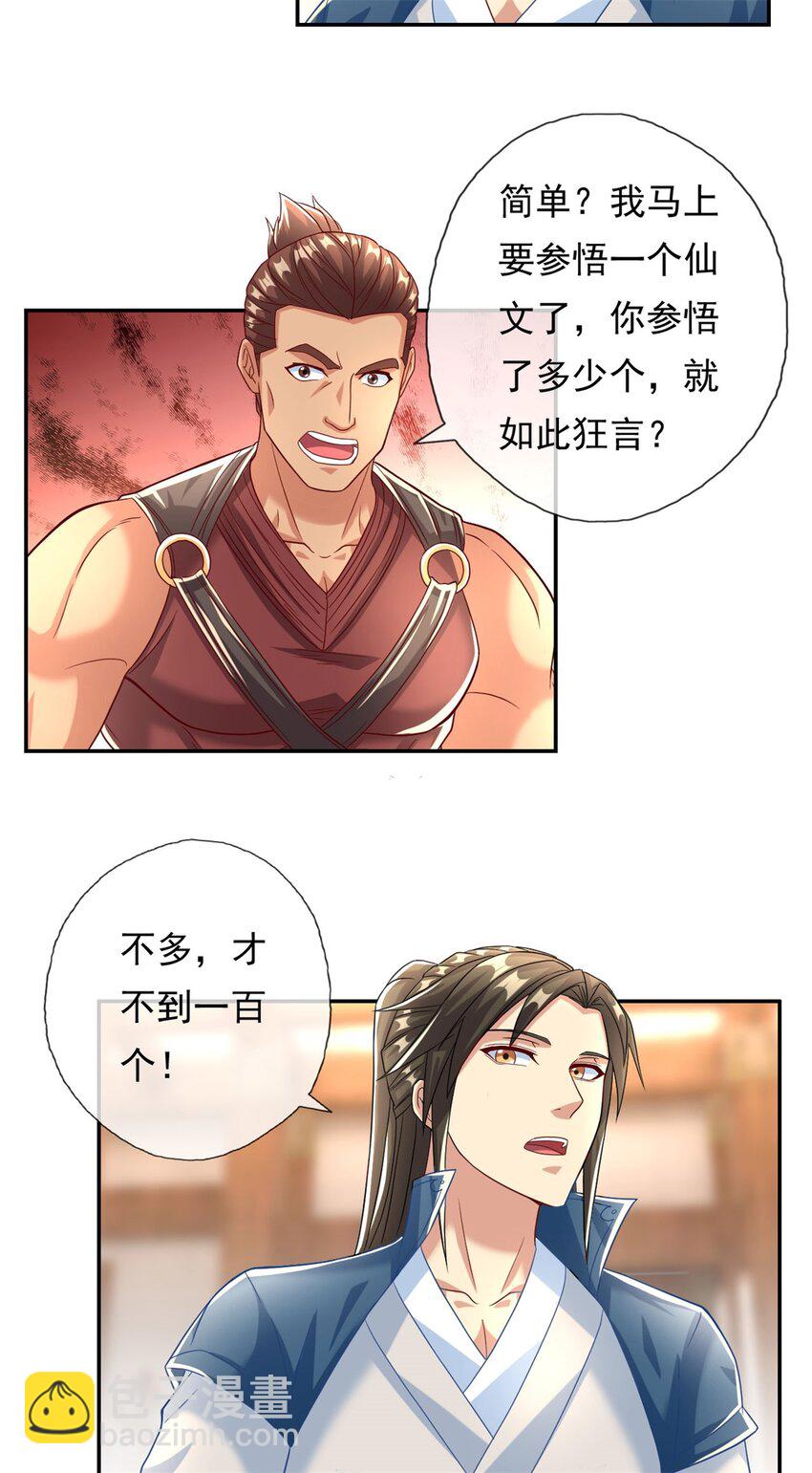 第78话 再遇李牧-第79话
