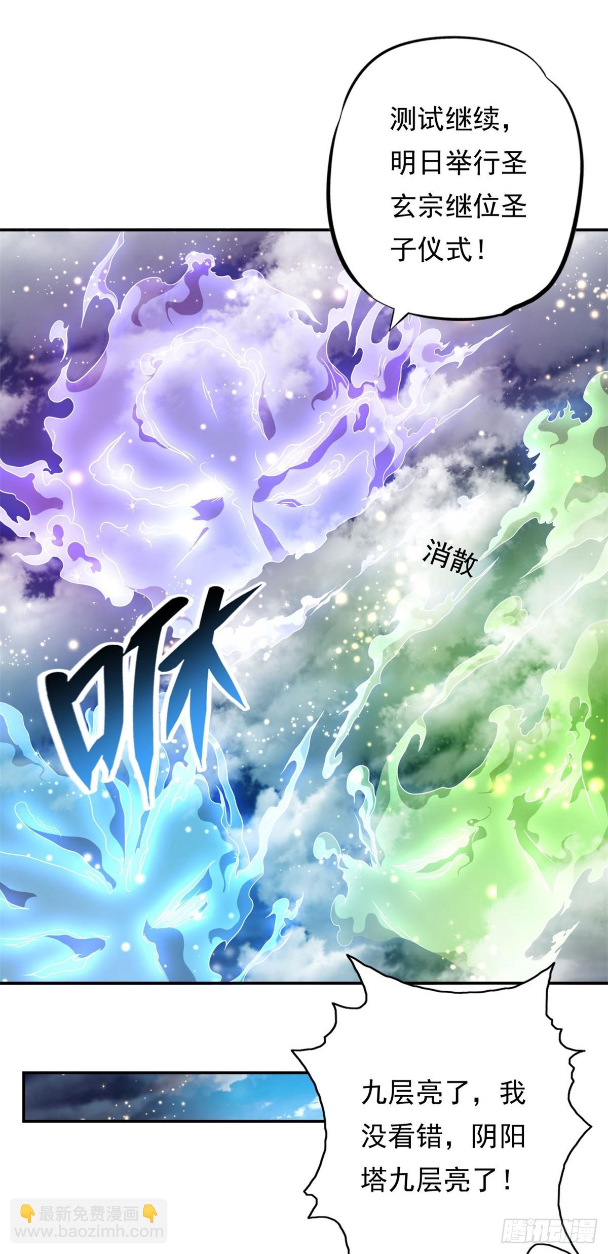 第8话 老祖亲至-第9话