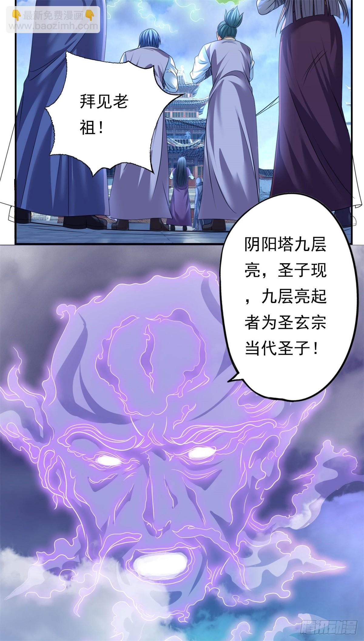 第8话 老祖亲至-第9话