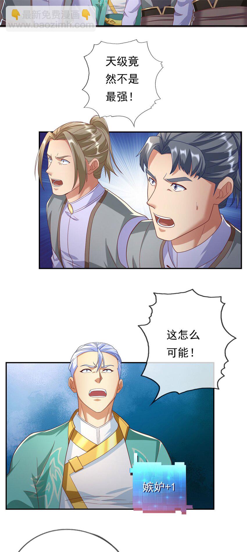 第86话 帝星现世-第87话