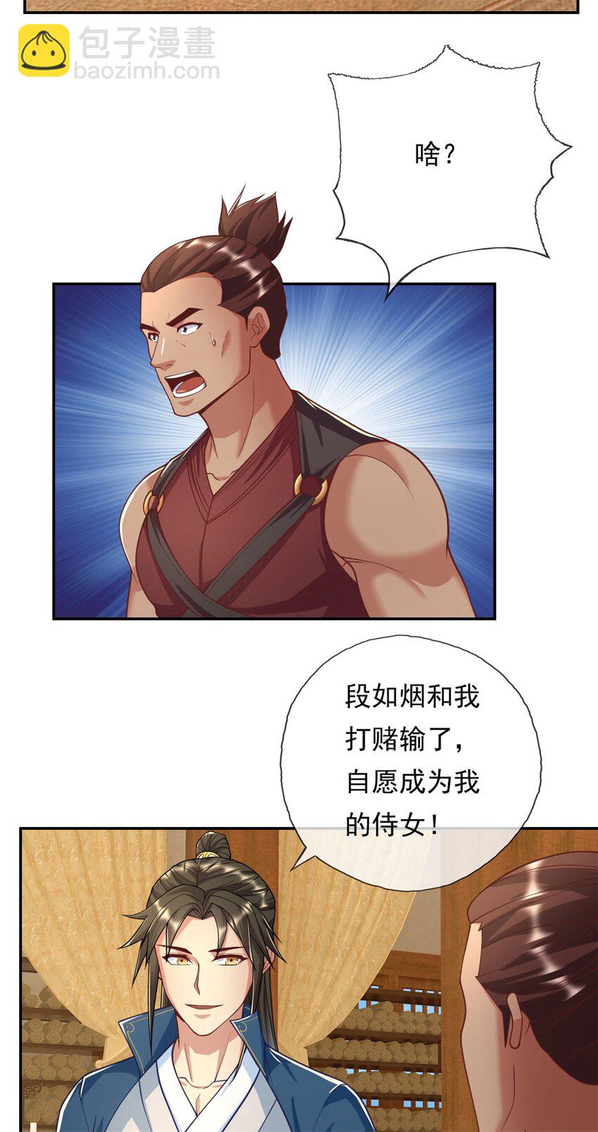 第90话 端茶倒水-第91话
