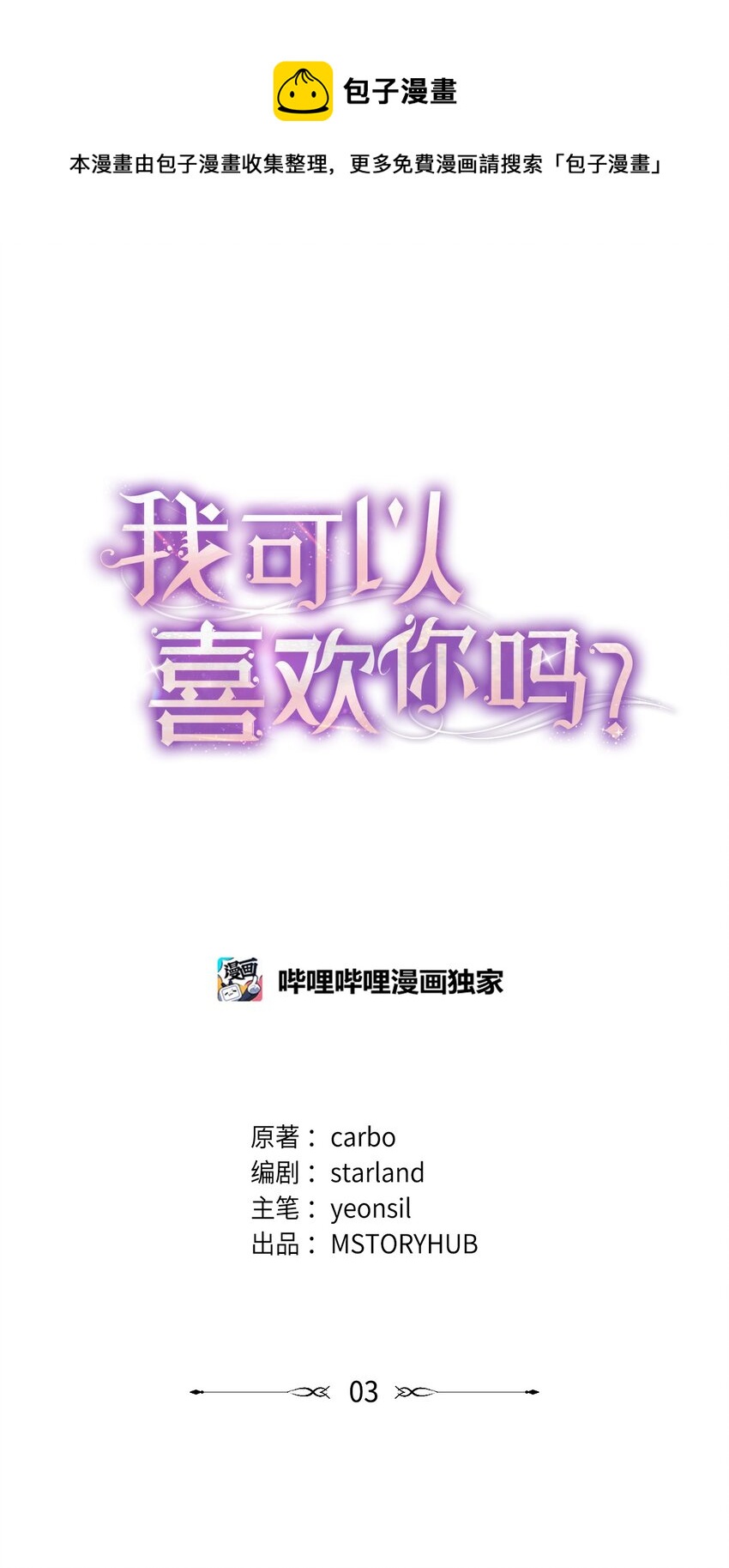 03 第一次约会(1/2)-第3话