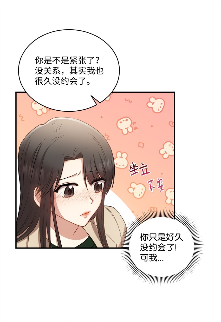 03 第一次约会(1/2)-第3话