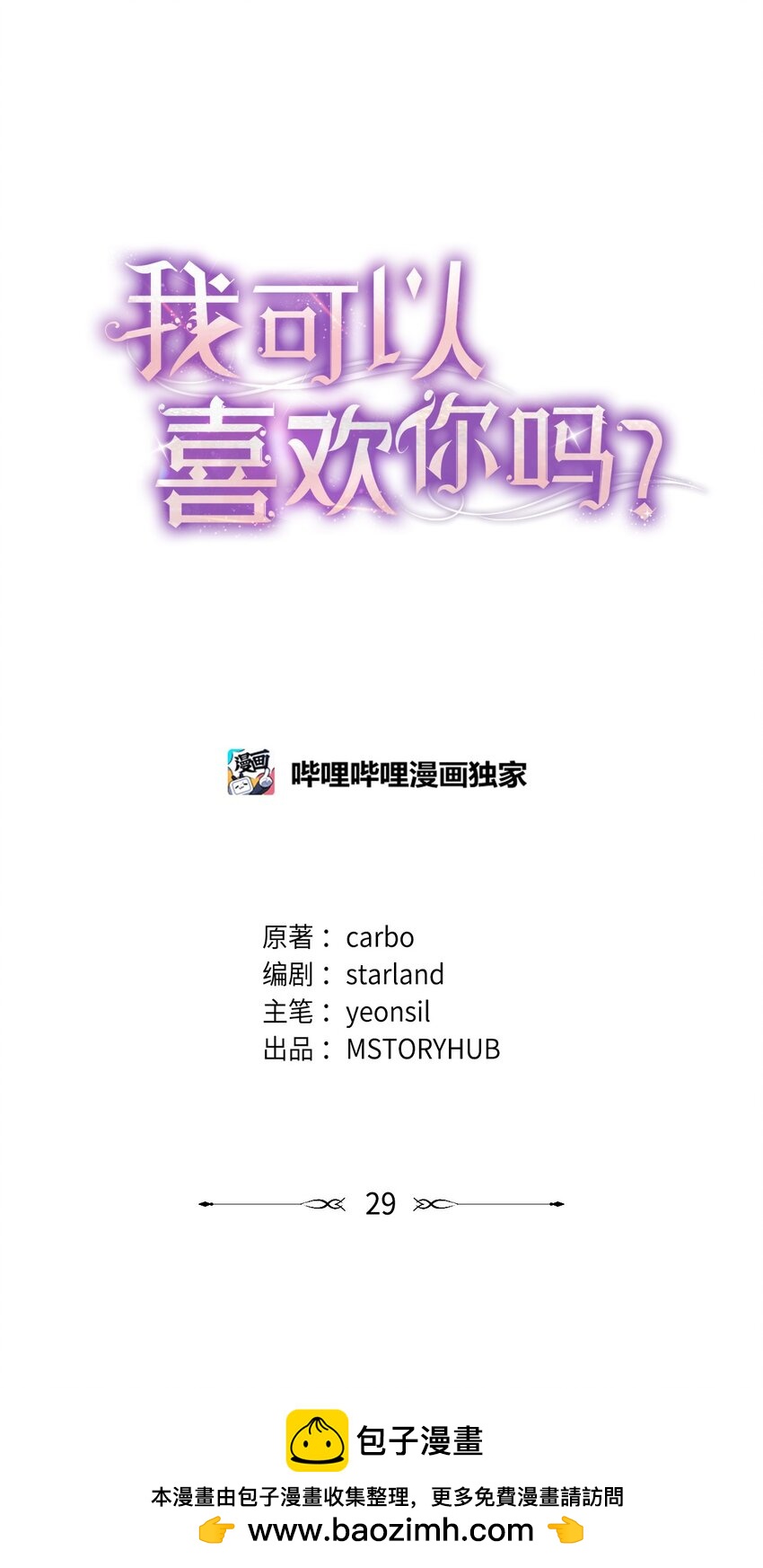 29 虚弱的男朋友(1/2)-第29话