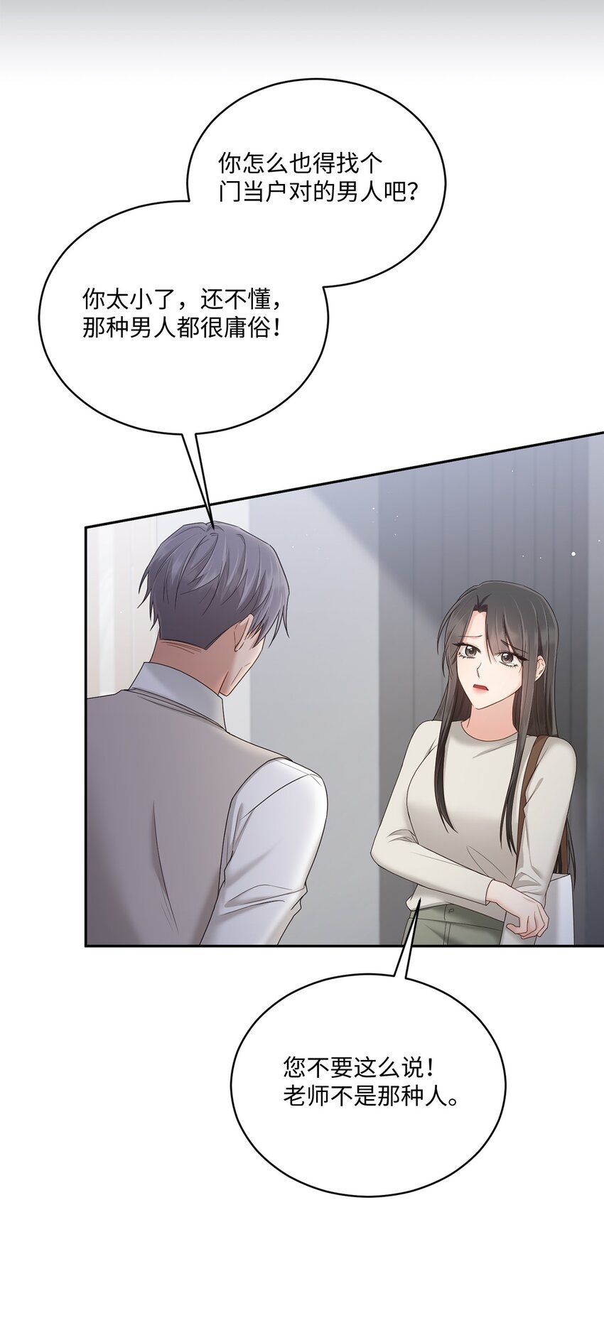 43 被逼相亲(1/2)-第43话