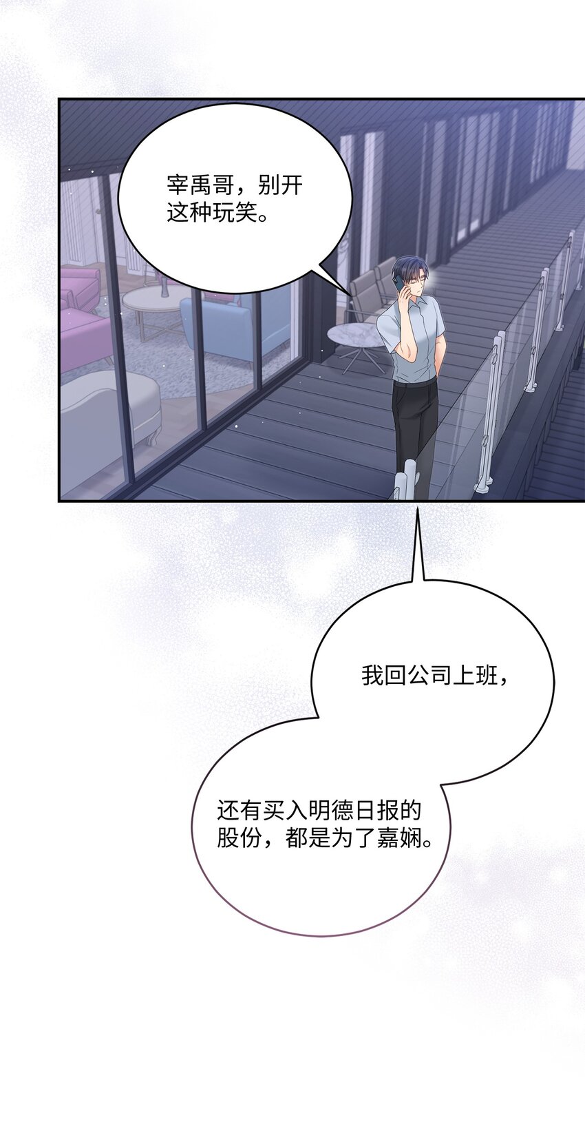 49 相继入职(1/2)-第49话