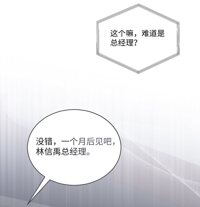 49 相继入职(1/2)-第49话