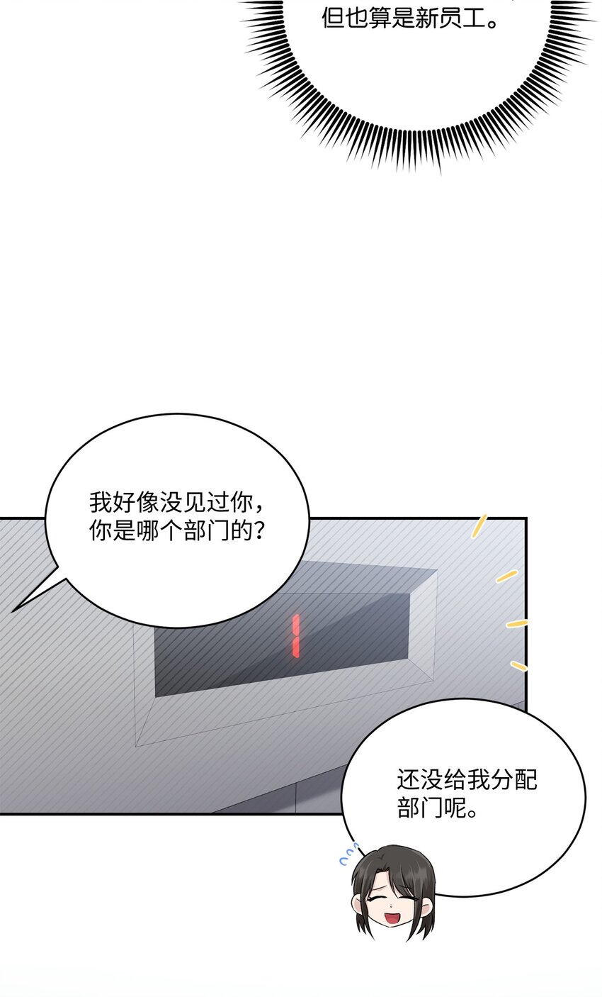 49 相继入职(1/2)-第49话