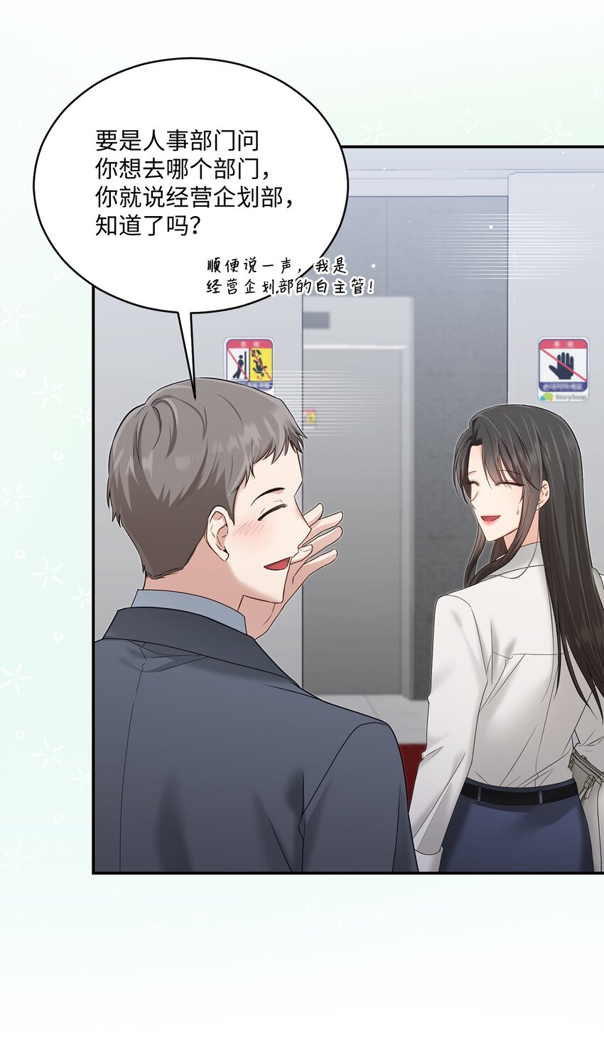 49 相继入职(1/2)-第49话