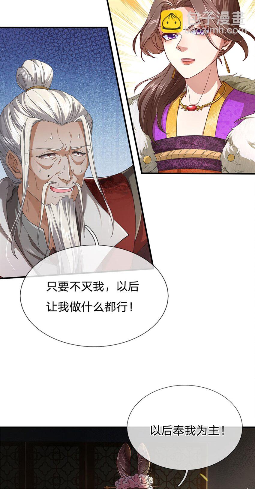 第99话 小瞧你了，奉我为主-第101话