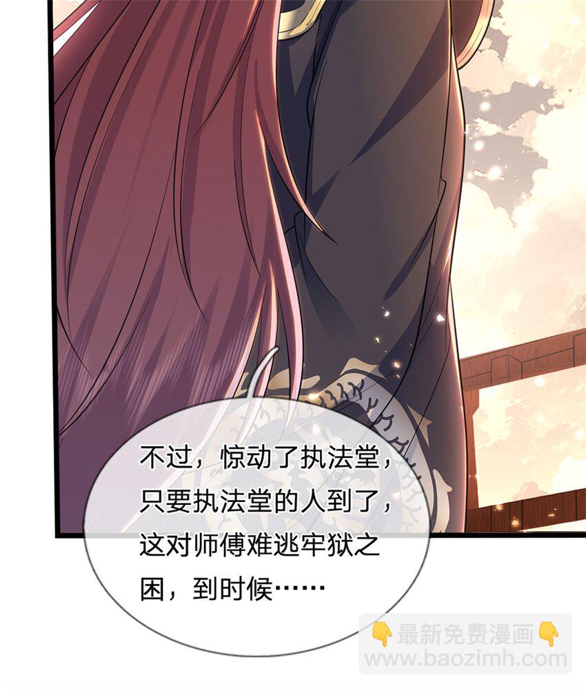 第103话 学院水深，送执法堂-第105话