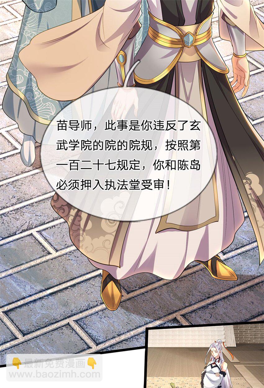 第103话 学院水深，送执法堂-第105话