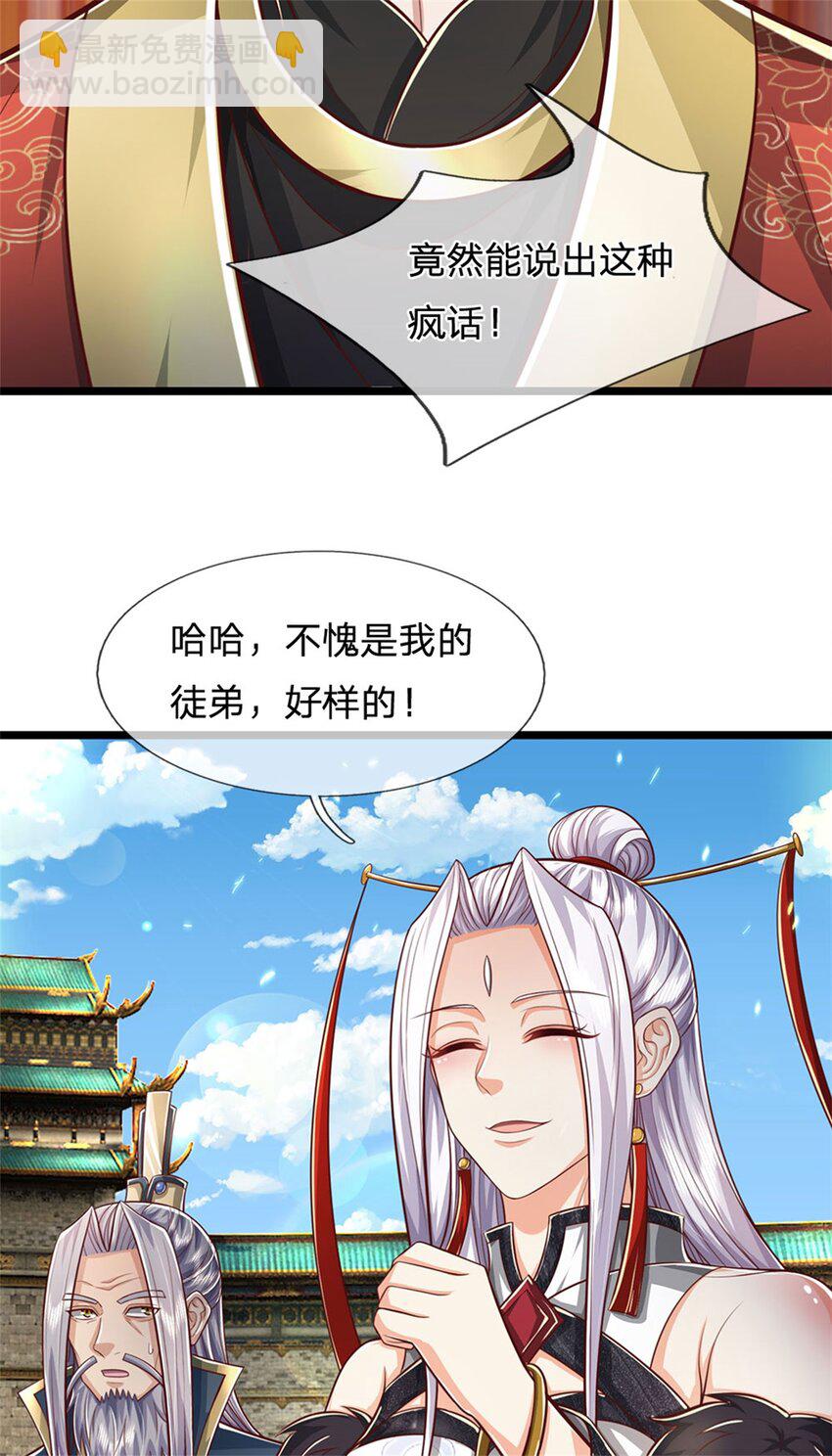 第105话 各凭本事，势在必得-第107话