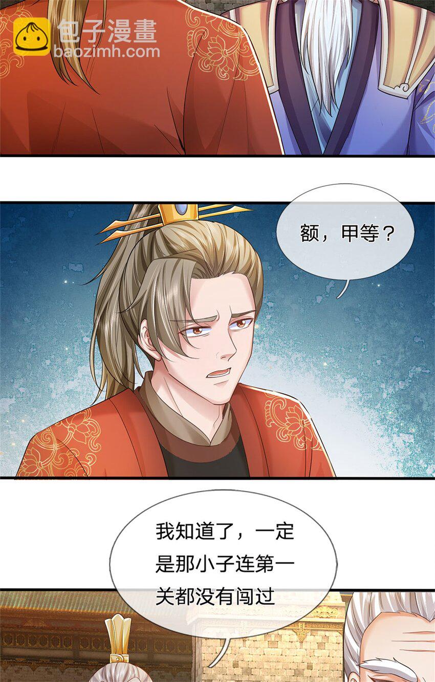 第107话 胡言乱语，甲等烟花-第109话