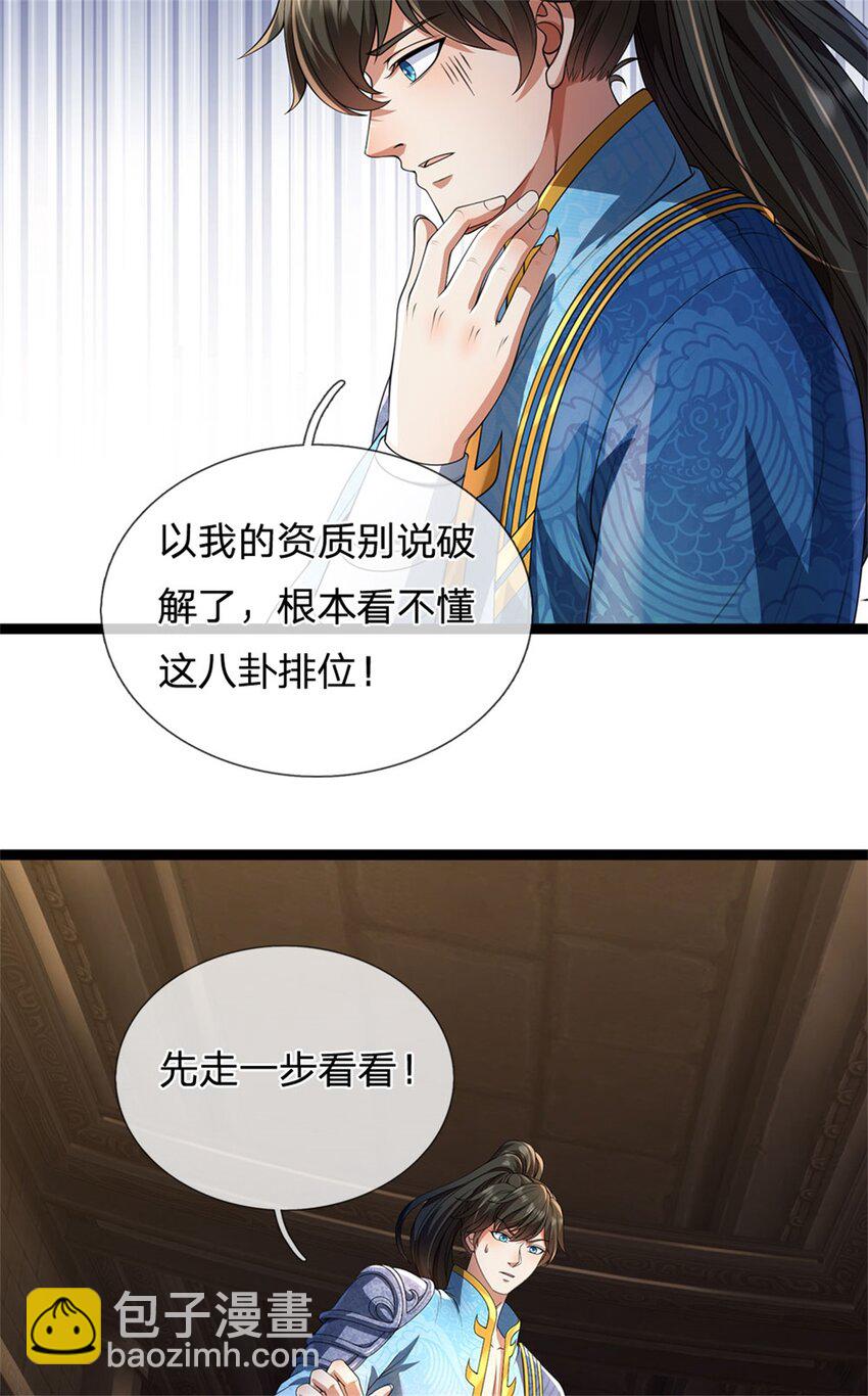 第109话 一次机会，破解阵法-第111话