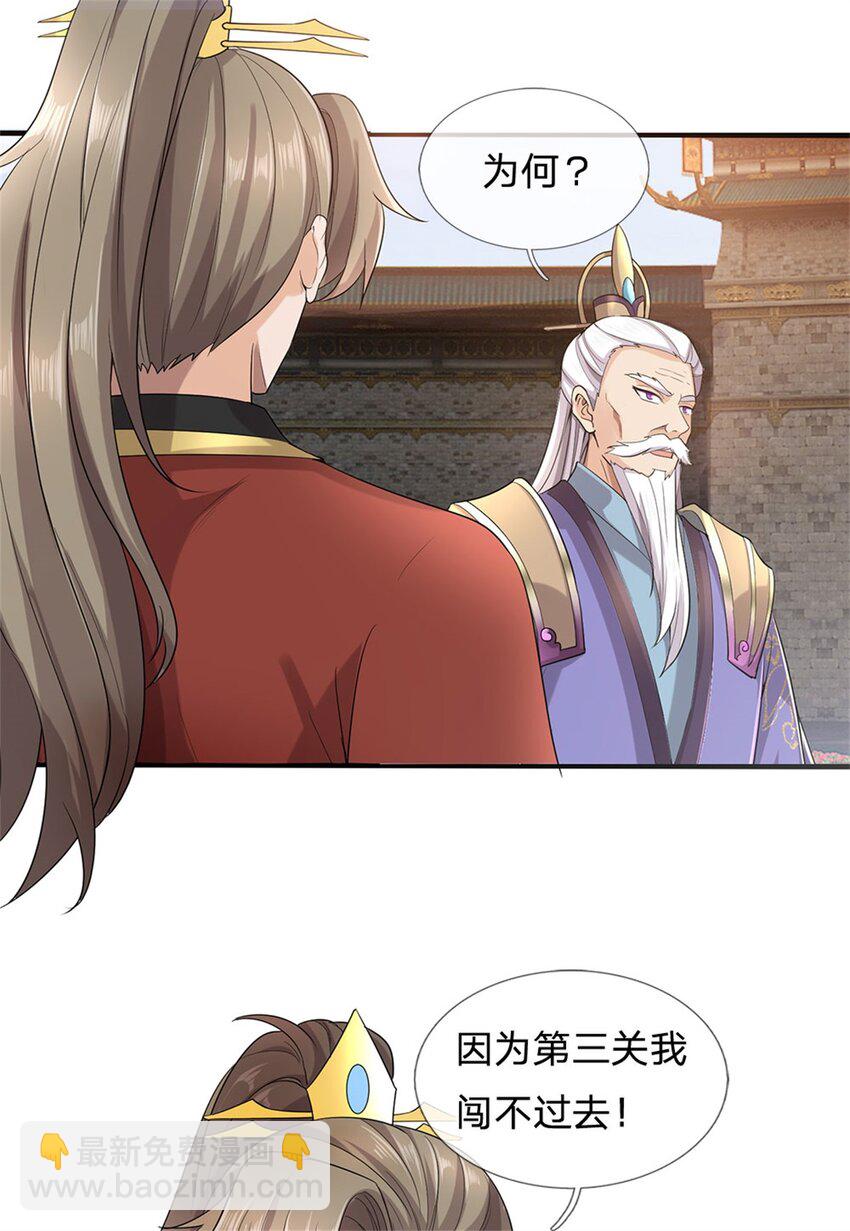 第109话 一次机会，破解阵法-第111话