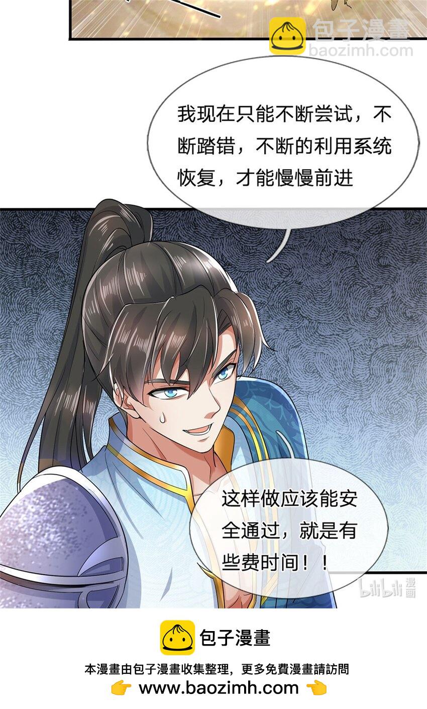 第109话 一次机会，破解阵法-第111话