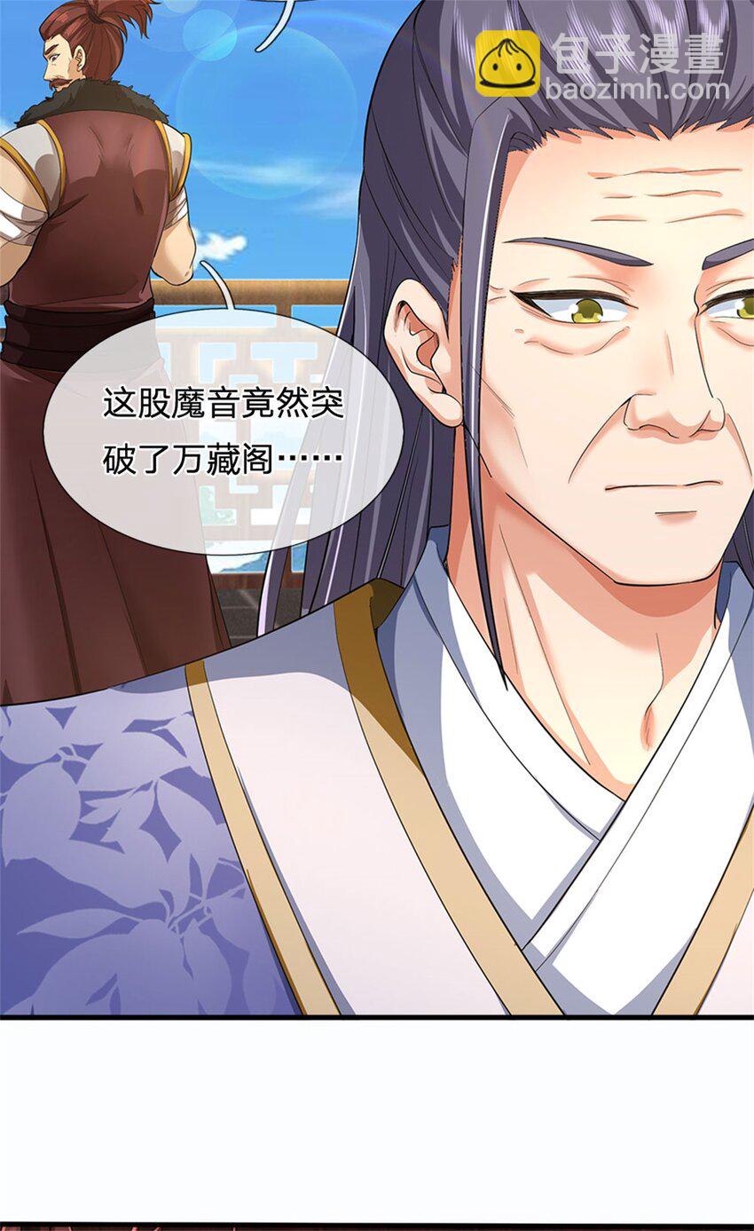 第113话 魔音贯耳，神魂魄散-第115话