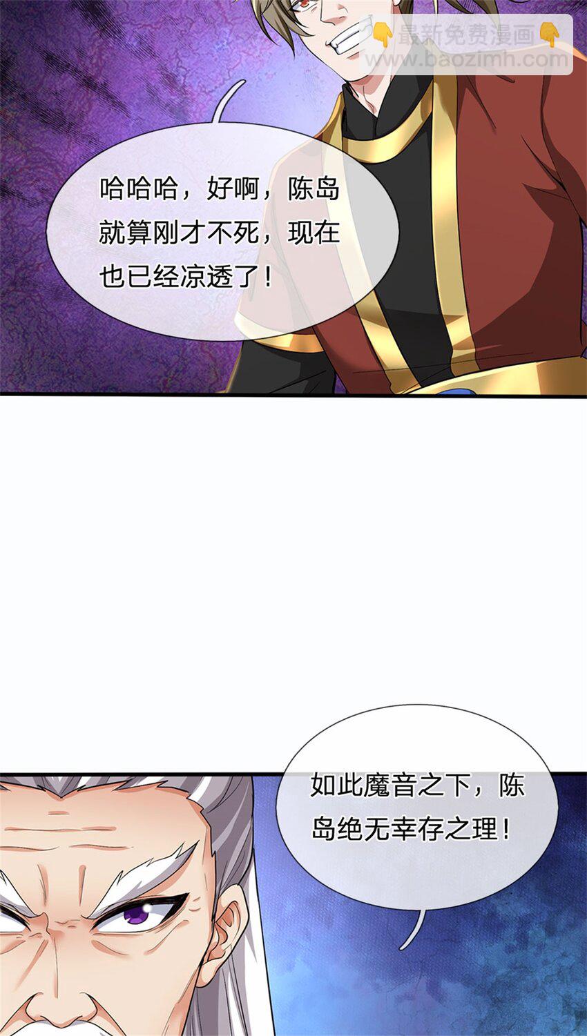 第113话 魔音贯耳，神魂魄散-第115话