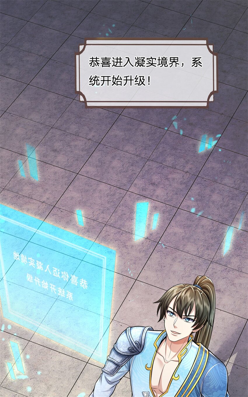 第117话 禁止动手，凝实境界-第119话