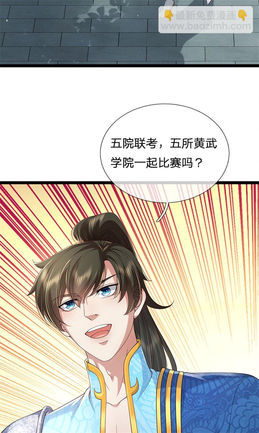 第133话 晋级比赛，五院联考-第135话