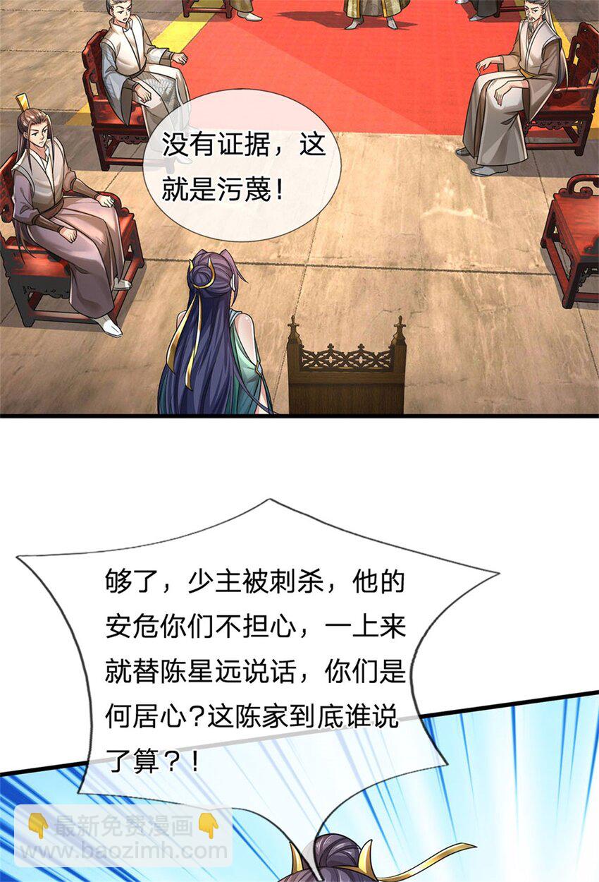 第14话 拿出证据，这是污蔑-第15话