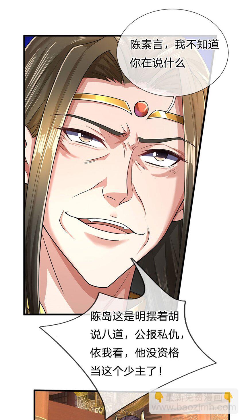 第14话 拿出证据，这是污蔑-第15话