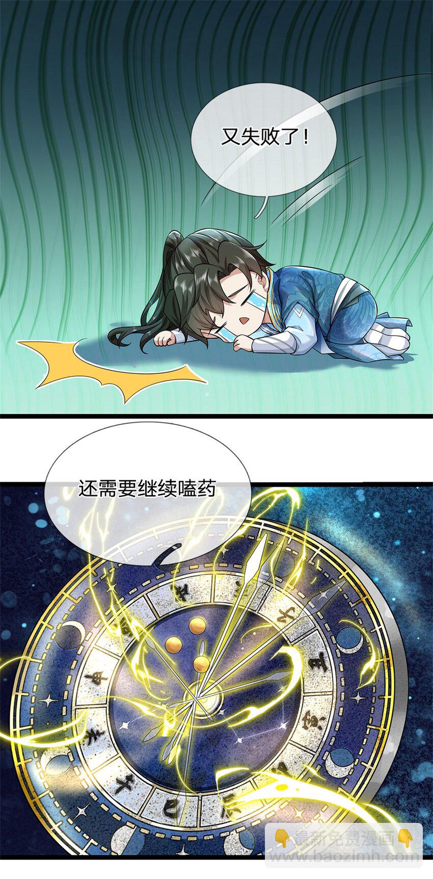 第2话 吞服丹药，修为突破-第3话
