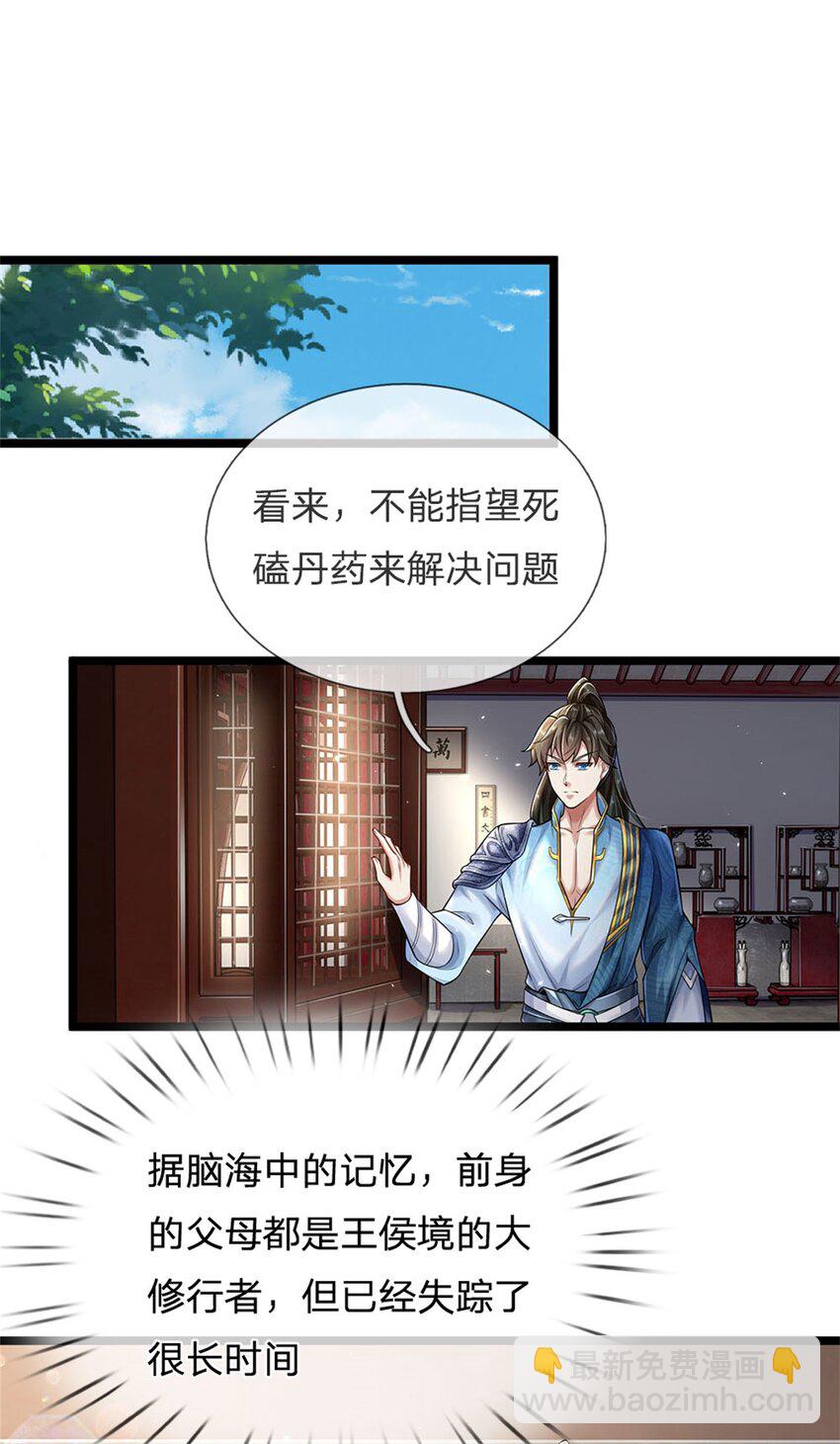 第2话 吞服丹药，修为突破-第3话