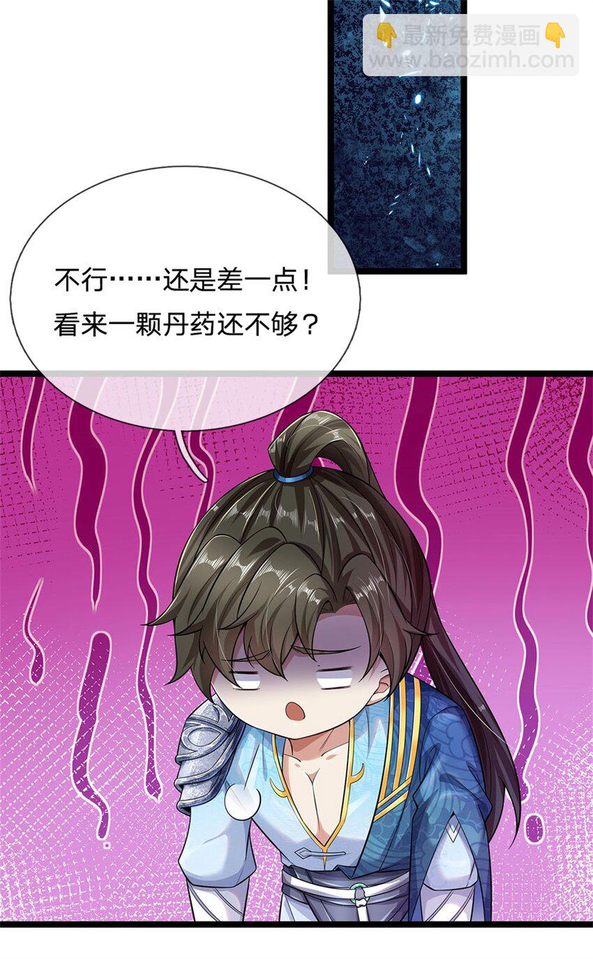 第2话 吞服丹药，修为突破-第3话