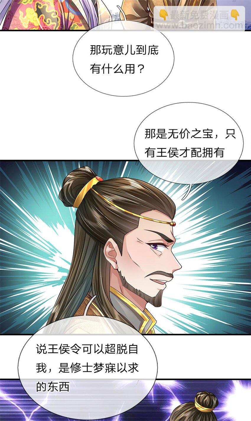 第22话 重宝现世，纷至沓来-第23话