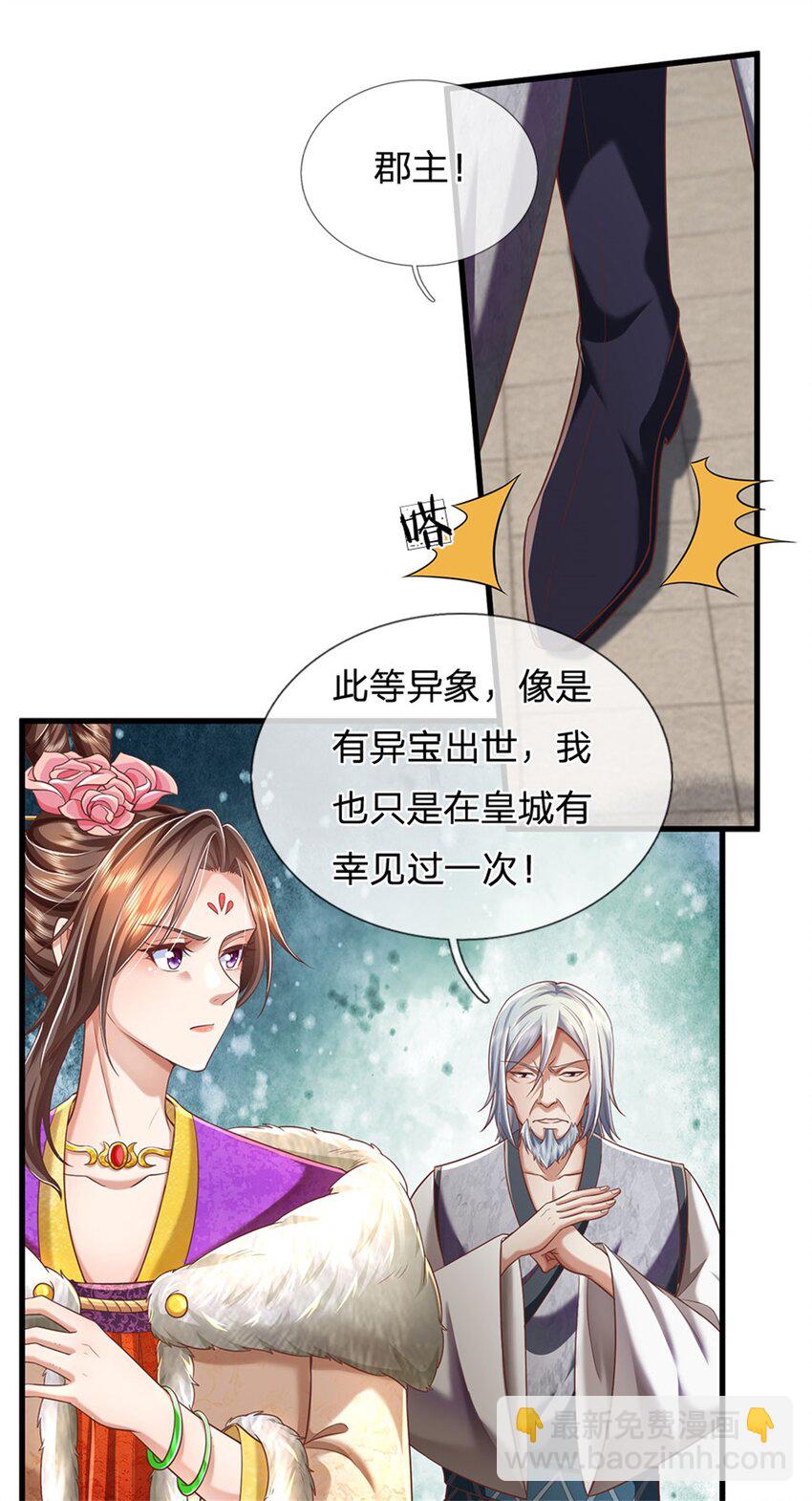 第22话 重宝现世，纷至沓来-第23话