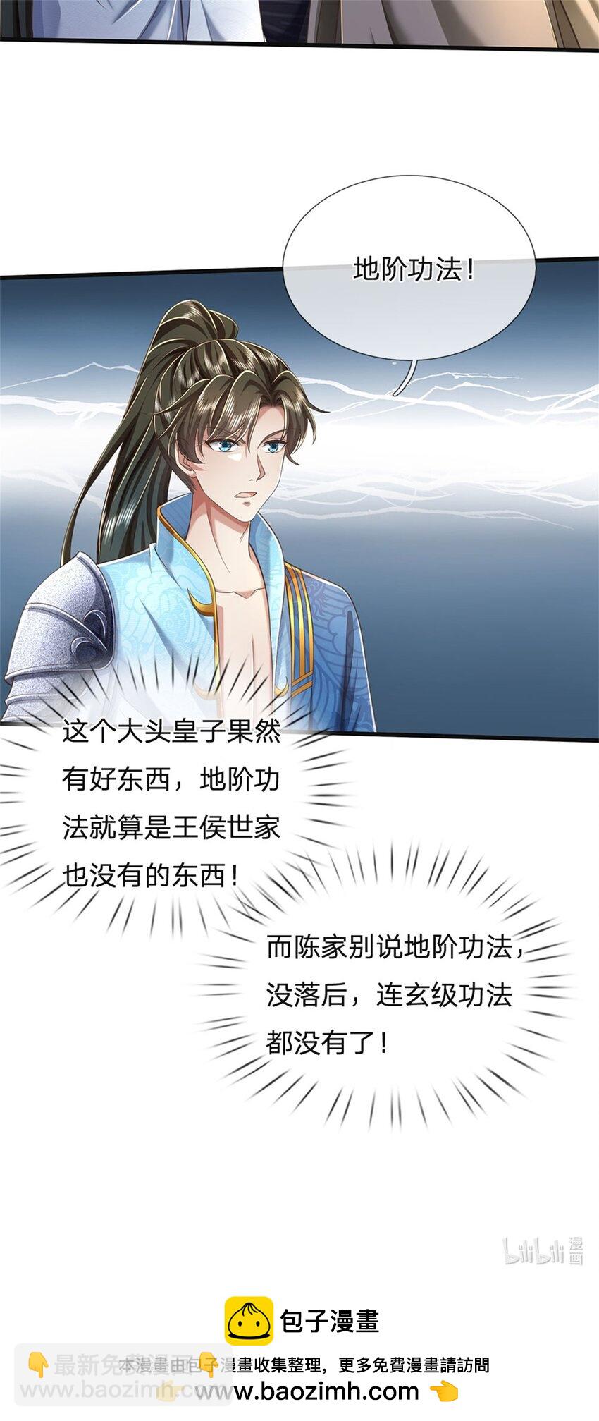 第32话 给我面子，配不上我-第33话