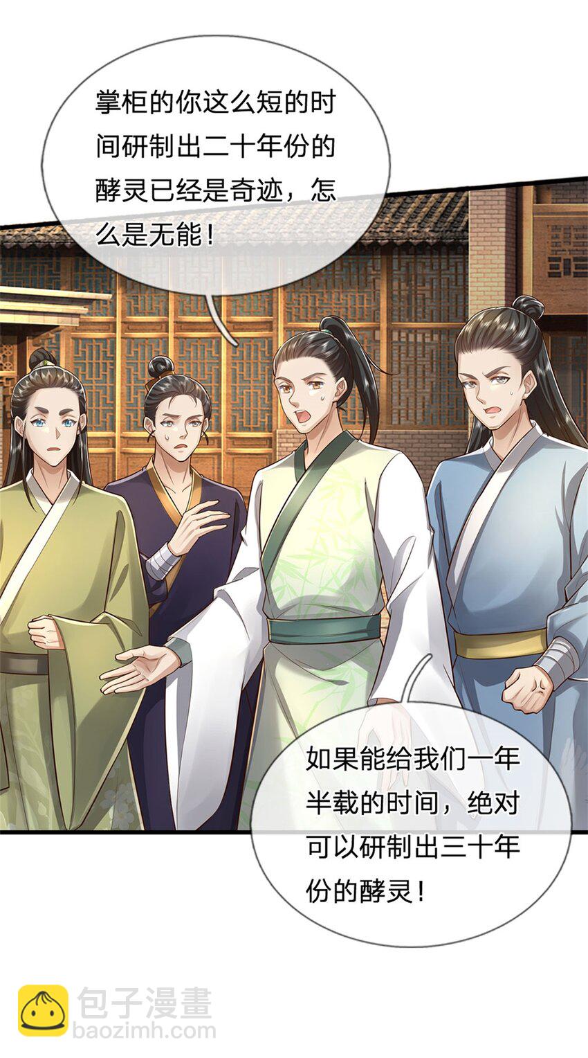 第34话 是我无能，研制成功-第35话